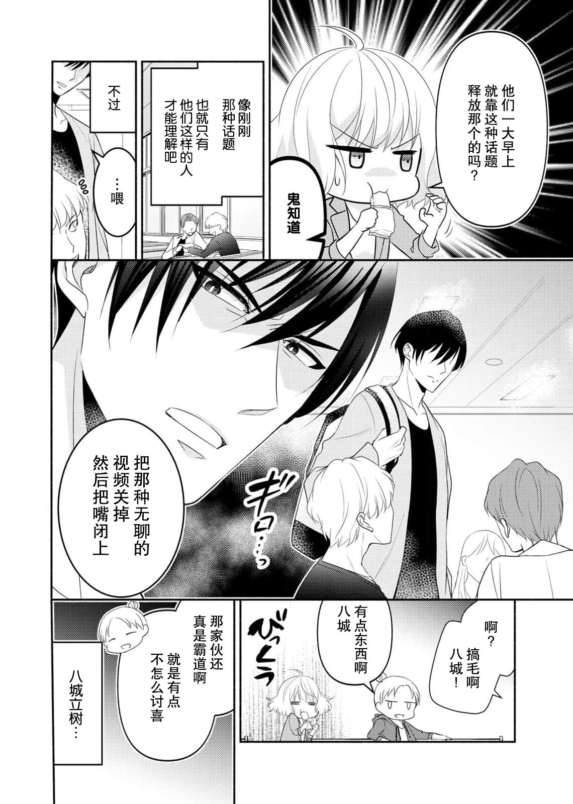 Kouha na Kare wa Masaka no Seijuu!? ~Mainichi Nando mo Keiyaku sex~ | 意想不到霸道男同学兽性大发!? ～每天都要大做特做的契约sex～ 1-6 end page 10 full
