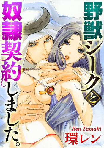 Yajuu Seek to Dorei Keiyaku Shimashita.  1-5 cover
