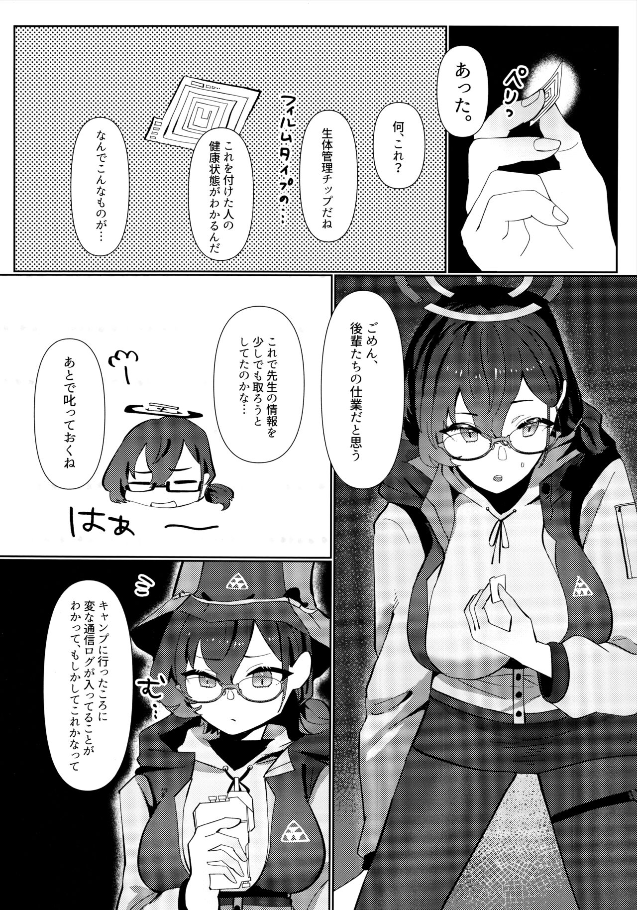 Mayonaka Hacking - hacking in the middle of the night page 5 full