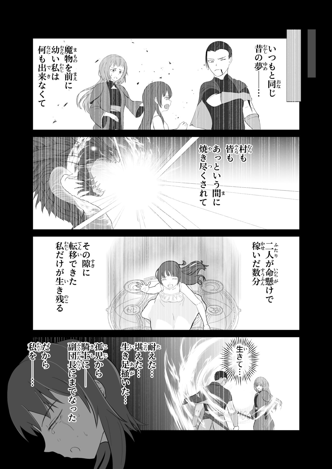 膨乳醜体〜其処に騎士の姿は無く〜 page 3 full