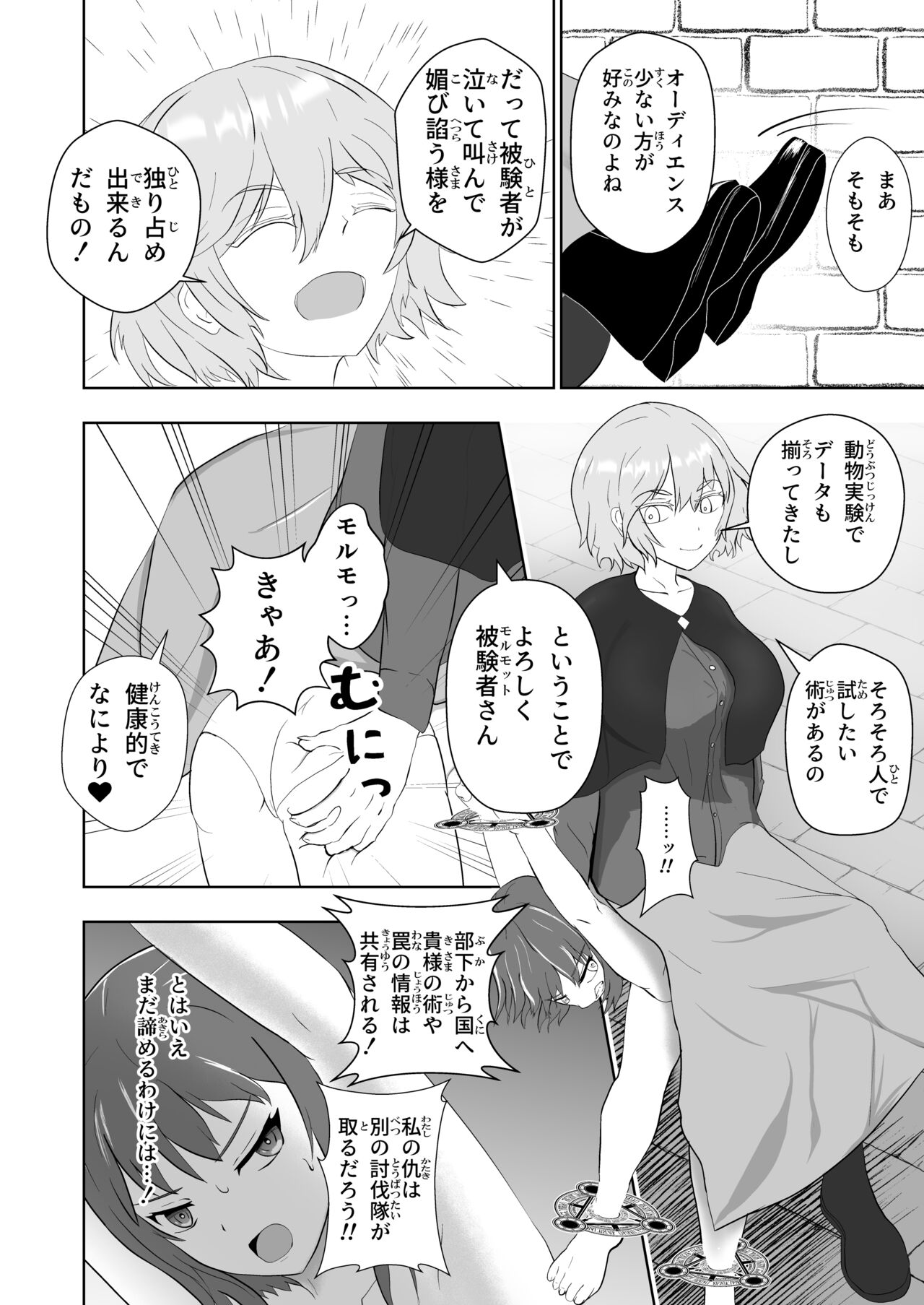 膨乳醜体〜其処に騎士の姿は無く〜 page 7 full