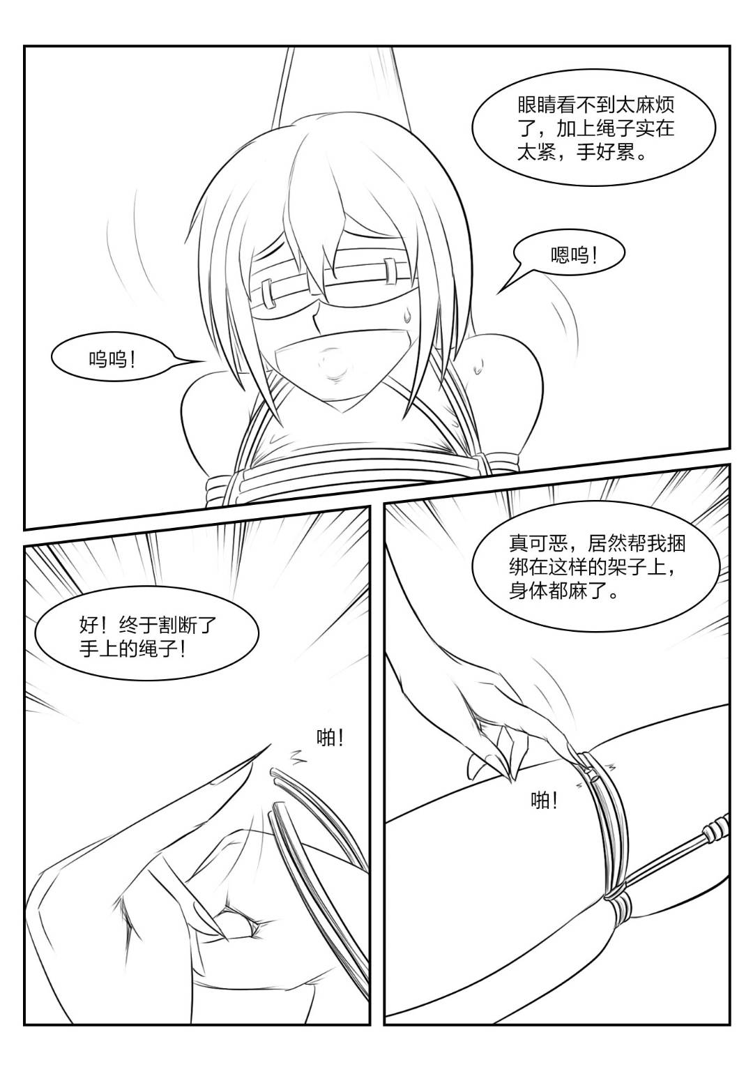 《被困游戏世界》 page 10 full
