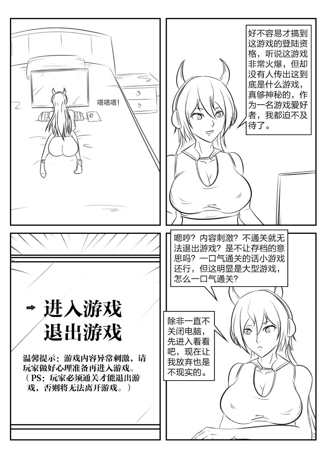 《被困游戏世界》 page 2 full