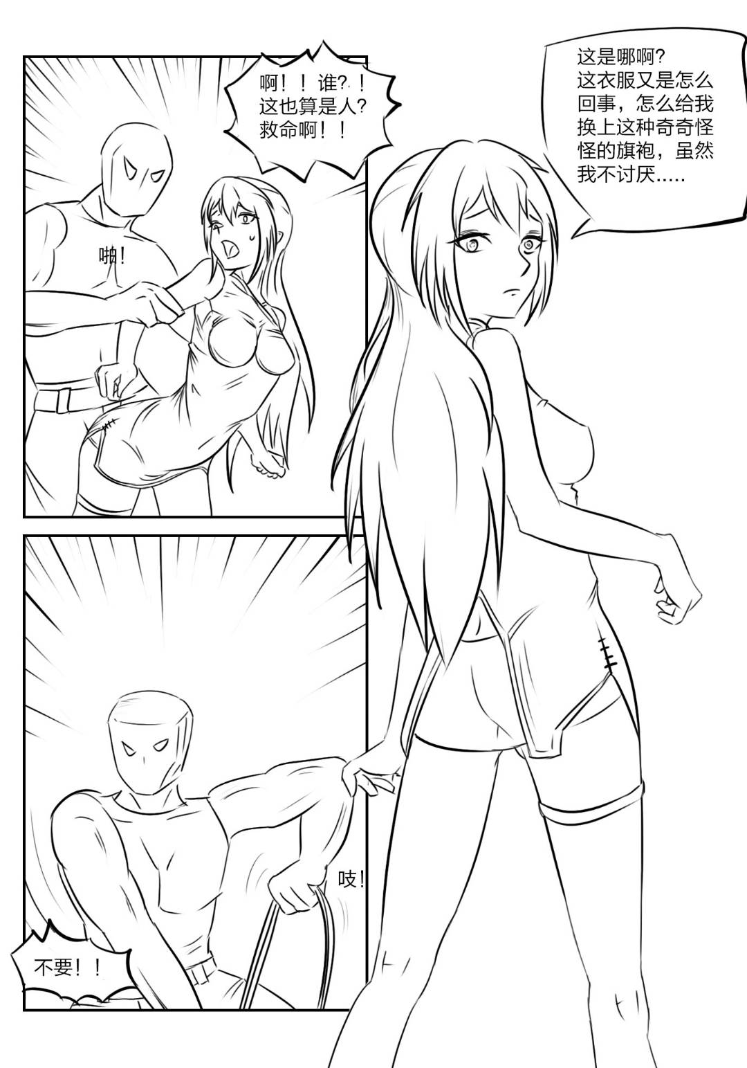 《被困游戏世界》 page 4 full