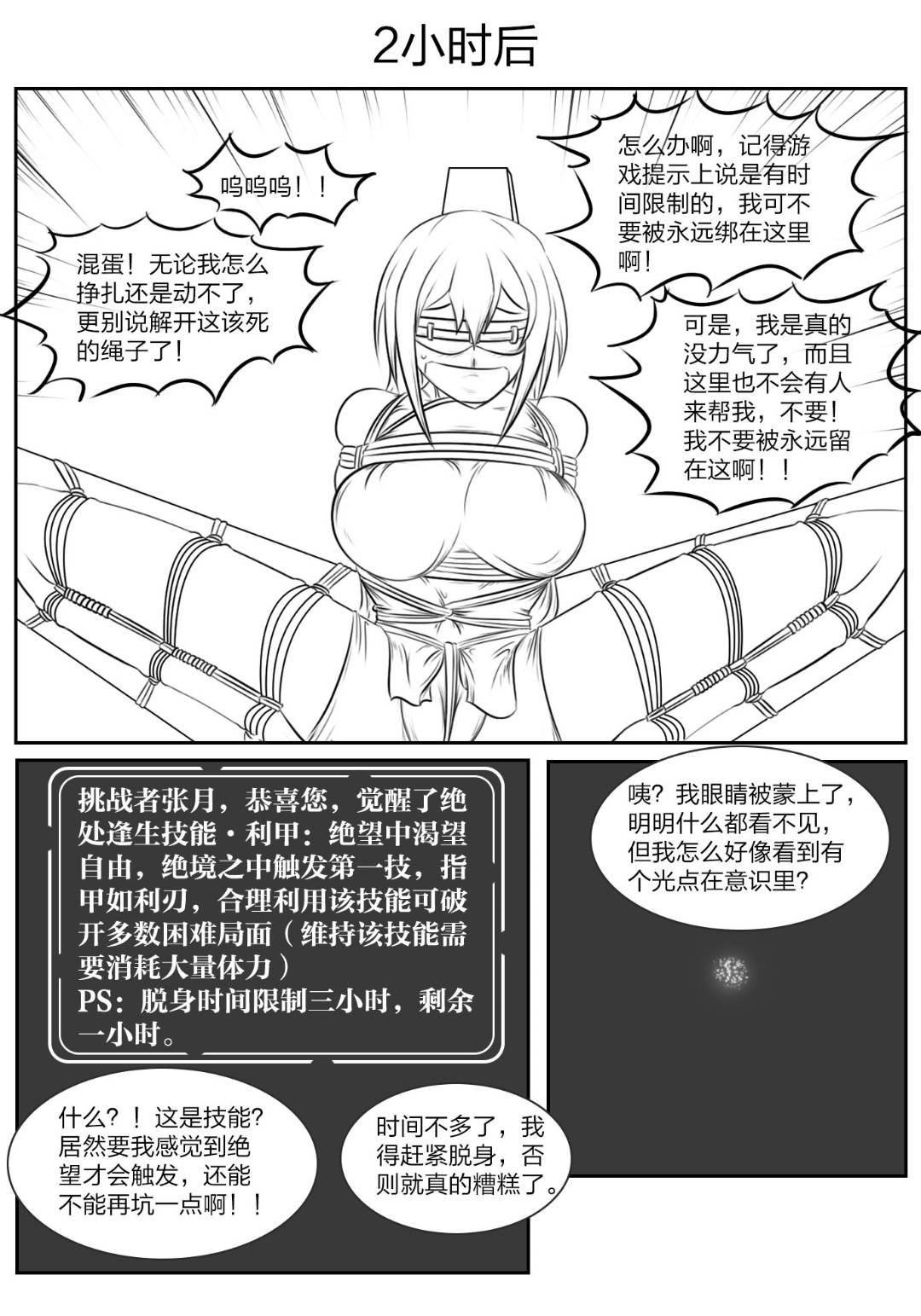 《被困游戏世界》 page 8 full