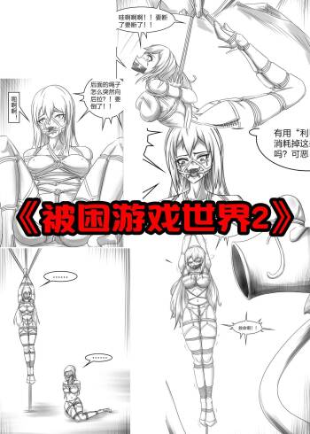 《被困游戏世界2》 cover