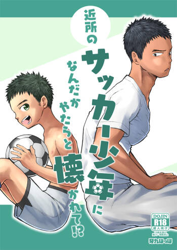 Kinjo no Soccer Shounen ni Nandaka Yatara to Natsukarete! | The Neighborhood Soccer Boy Got Weirdly Attached to Me! cover