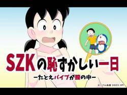[Circle Takaya]  SZK no hazukashī tsuitachi (Doraemon)
