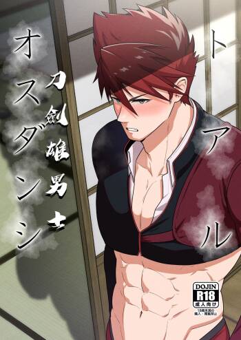 Toaru Osu Danshi | 刀劍雄男士 cover