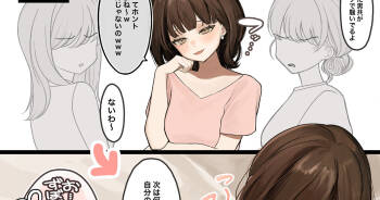 下ネタ言ってる男を馬鹿にしてるけど夜は下品にサカっちゃう女の子 cover