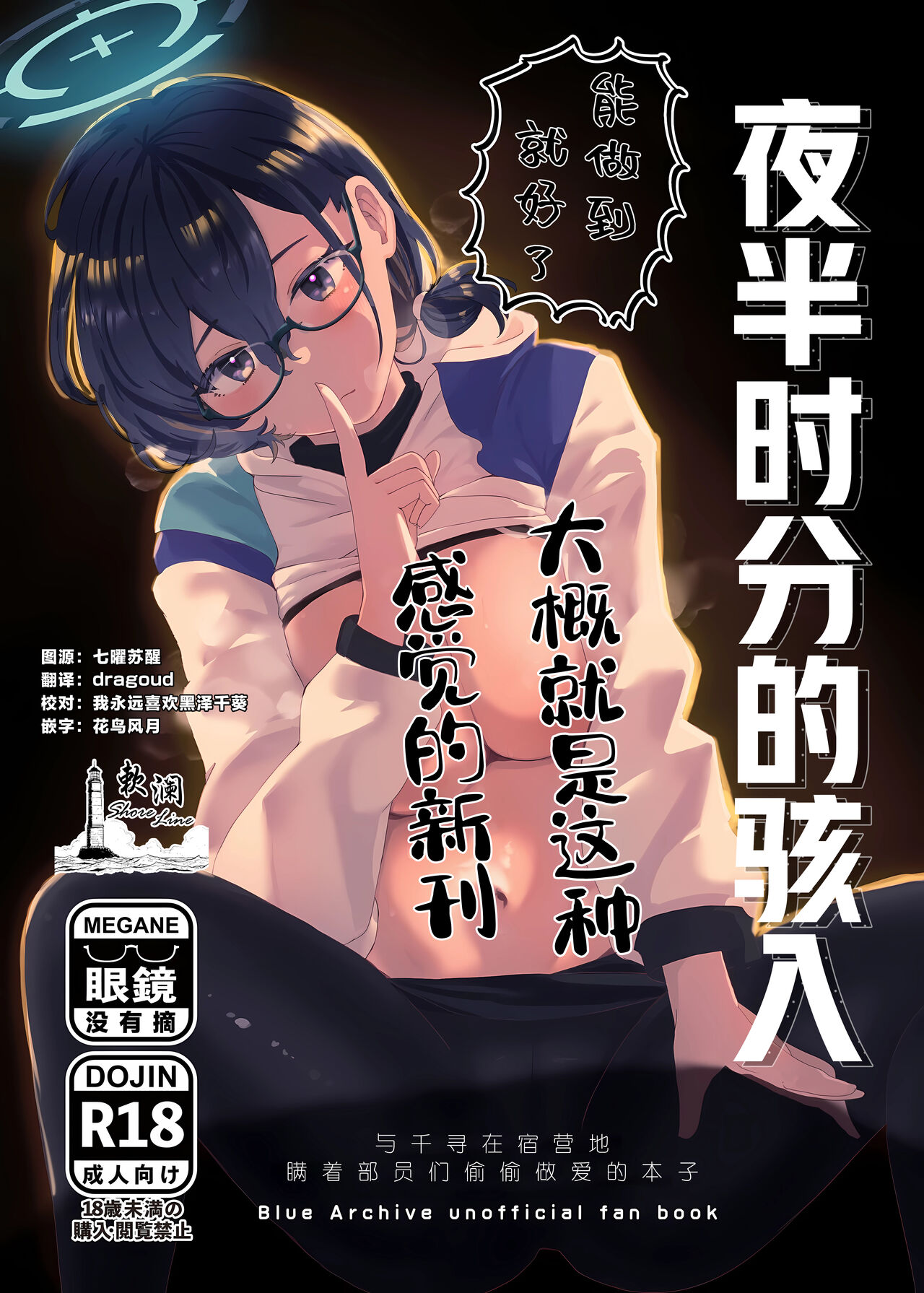 Mayonaka Hacking - hacking in the middle of the night | 夜半时分的骇入 page 1 full
