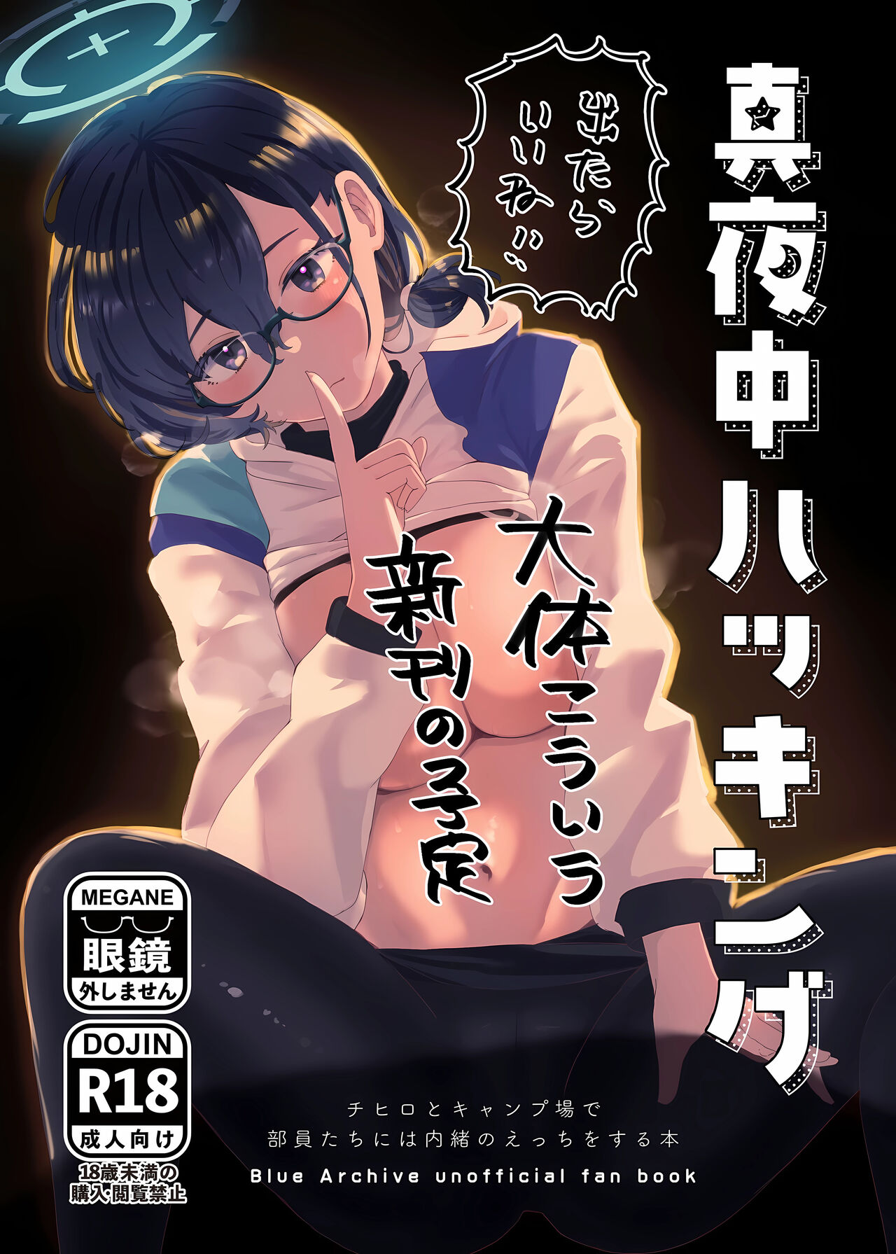 Mayonaka Hacking - hacking in the middle of the night | 夜半时分的骇入 page 2 full
