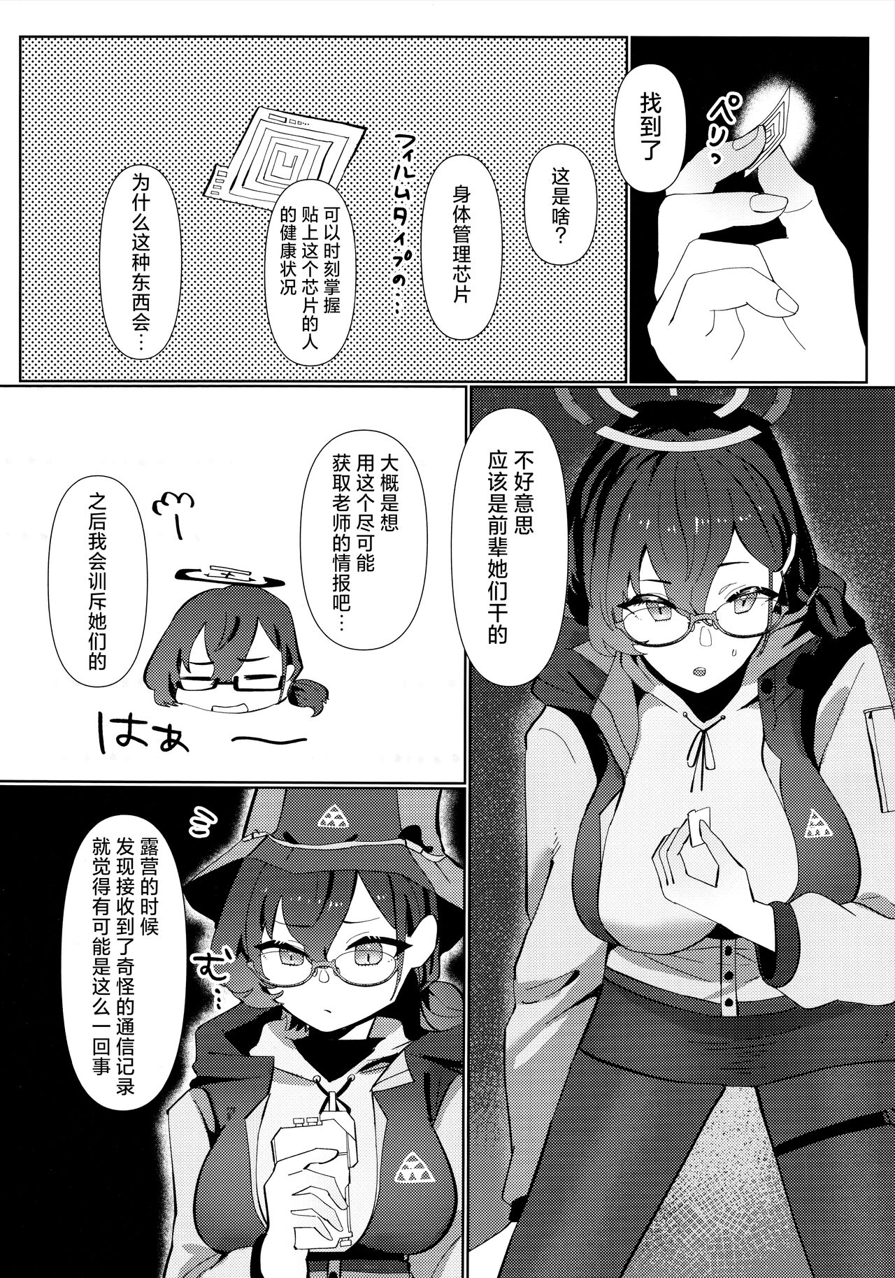 Mayonaka Hacking - hacking in the middle of the night | 夜半时分的骇入 page 6 full