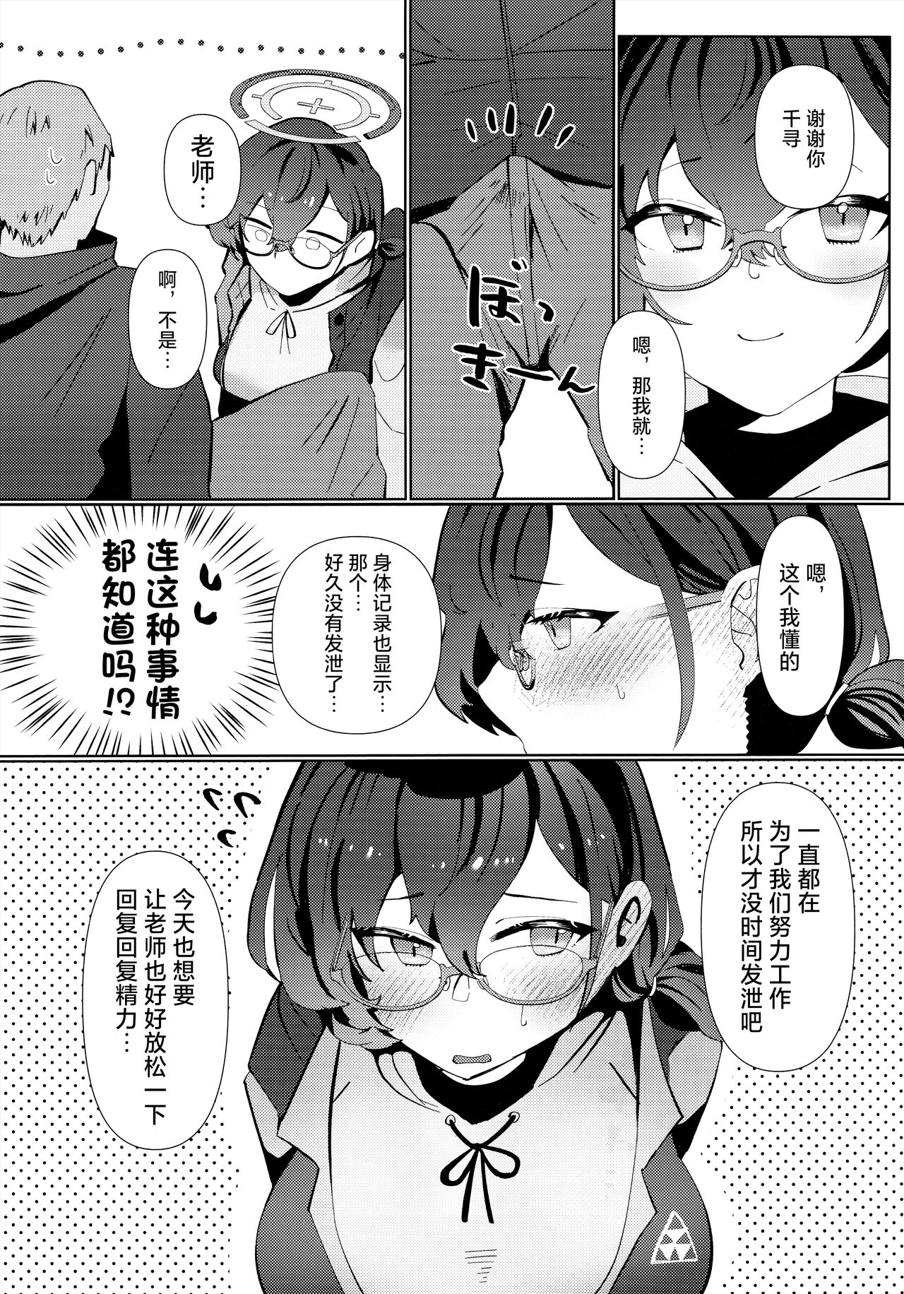 Mayonaka Hacking - hacking in the middle of the night | 夜半时分的骇入 page 7 full