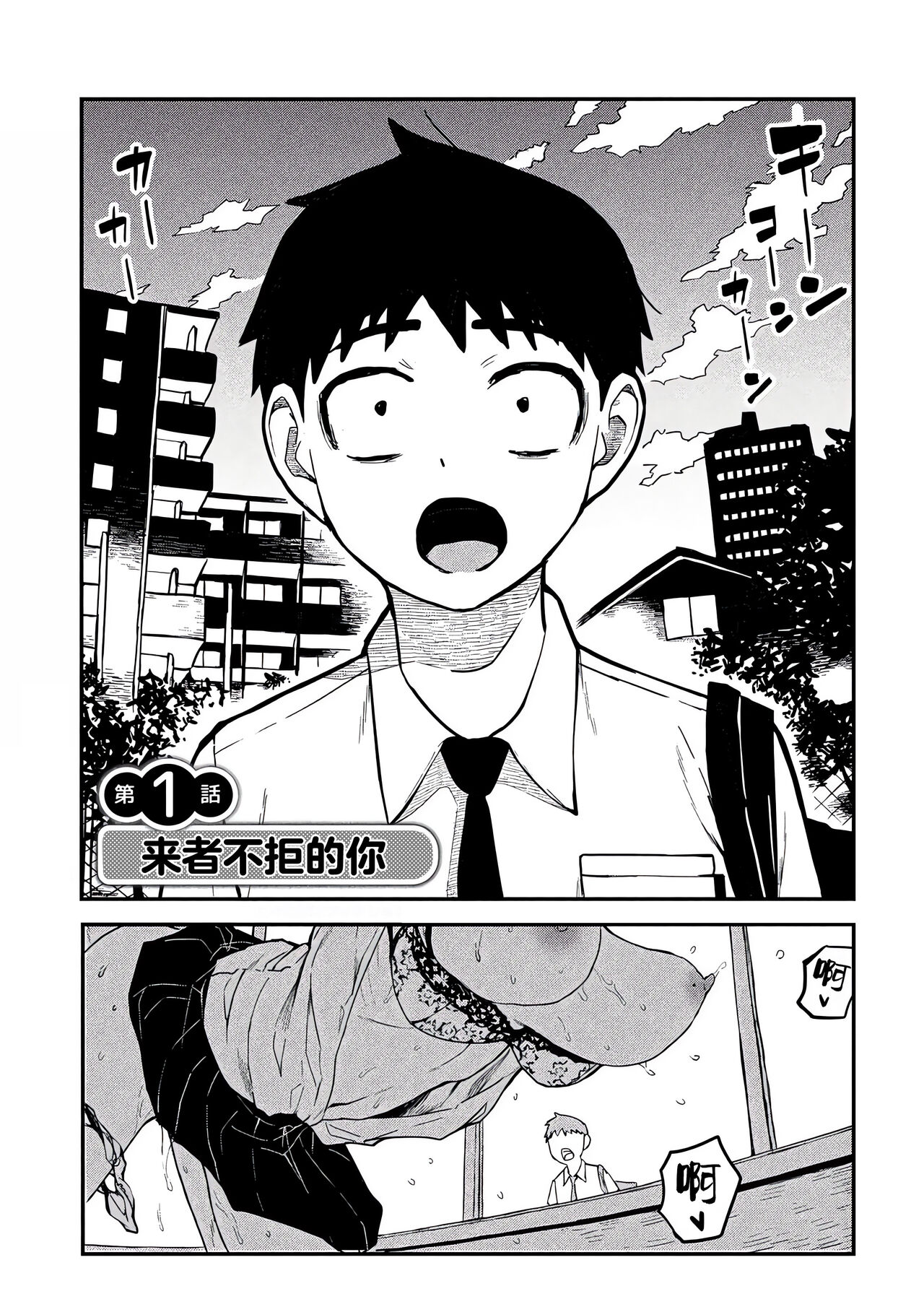 だれでも抱けるキミが好き | 喜欢来者不拒的你 page 2 full