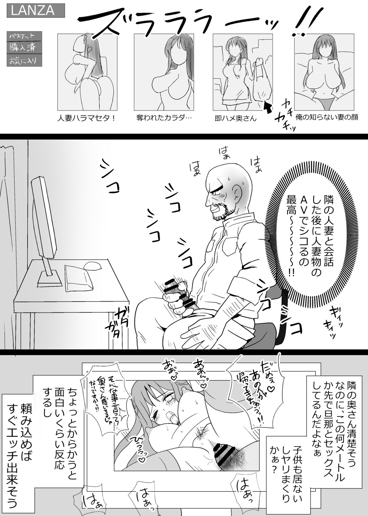 隣の清楚人妻をNTRする話 Page 8 - AsmHentai