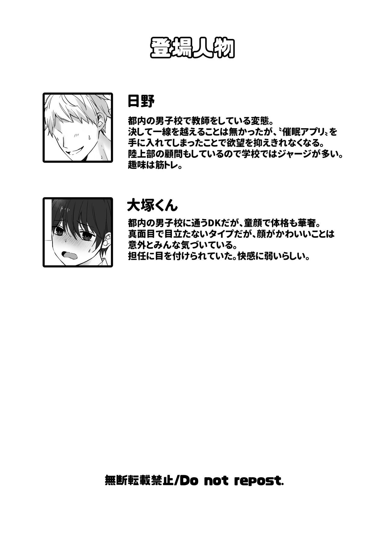 催眠アプリでDKメス堕ち page 2 full
