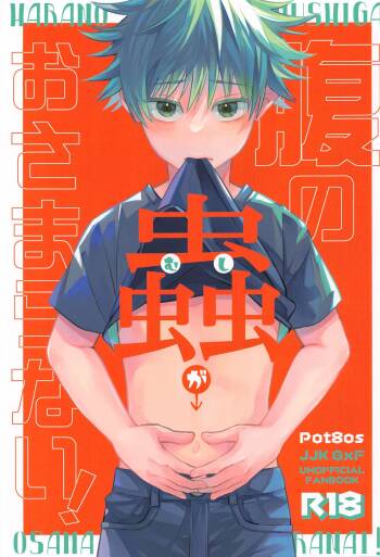 Hara no Mushi ga Osamaranai! cover
