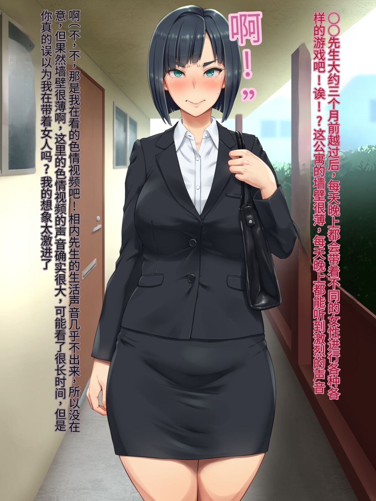 Tonari no Heya no OL-san wa Omoikomi ga Hageshi page 8 full