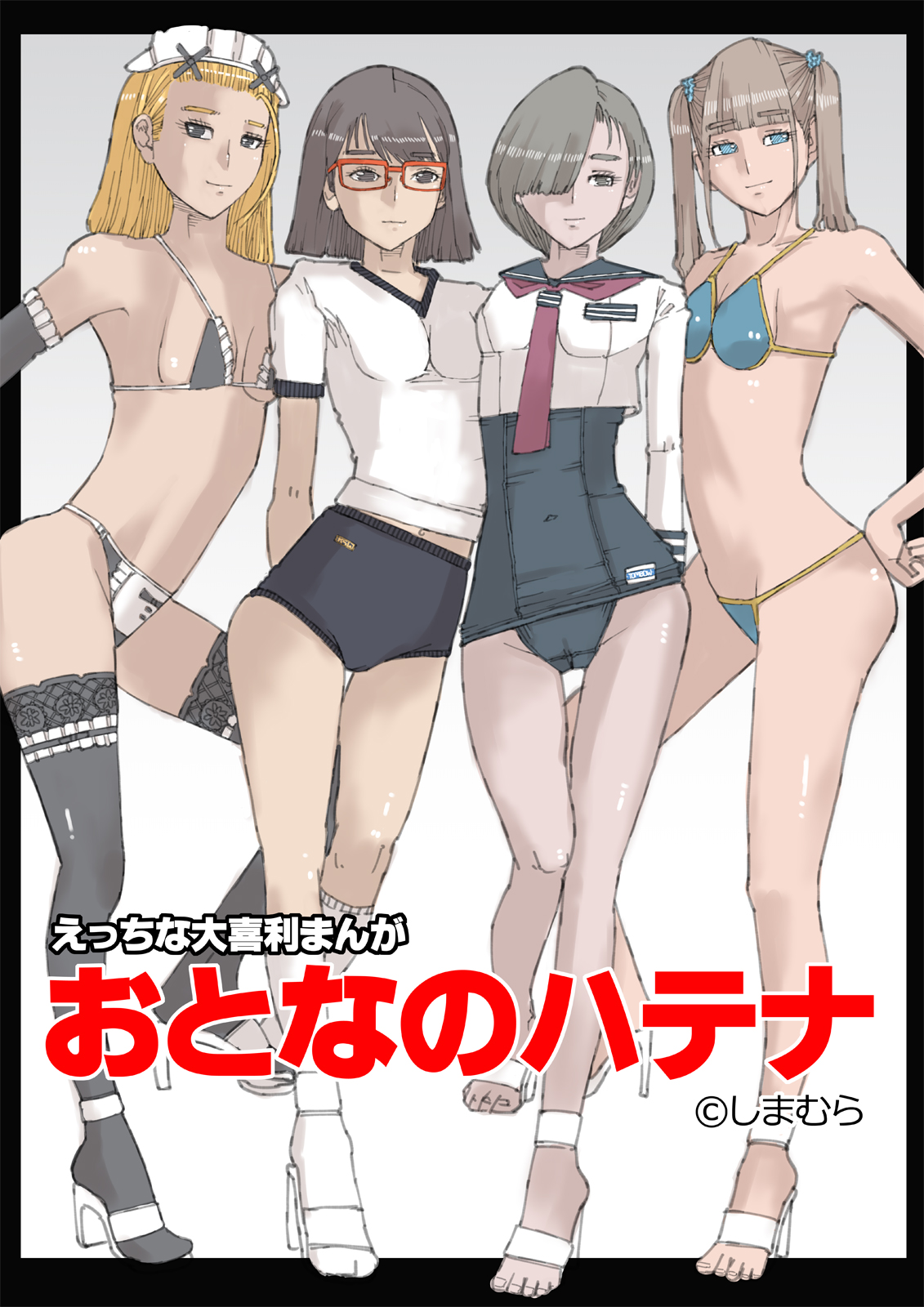 otona no hatena page 1 full