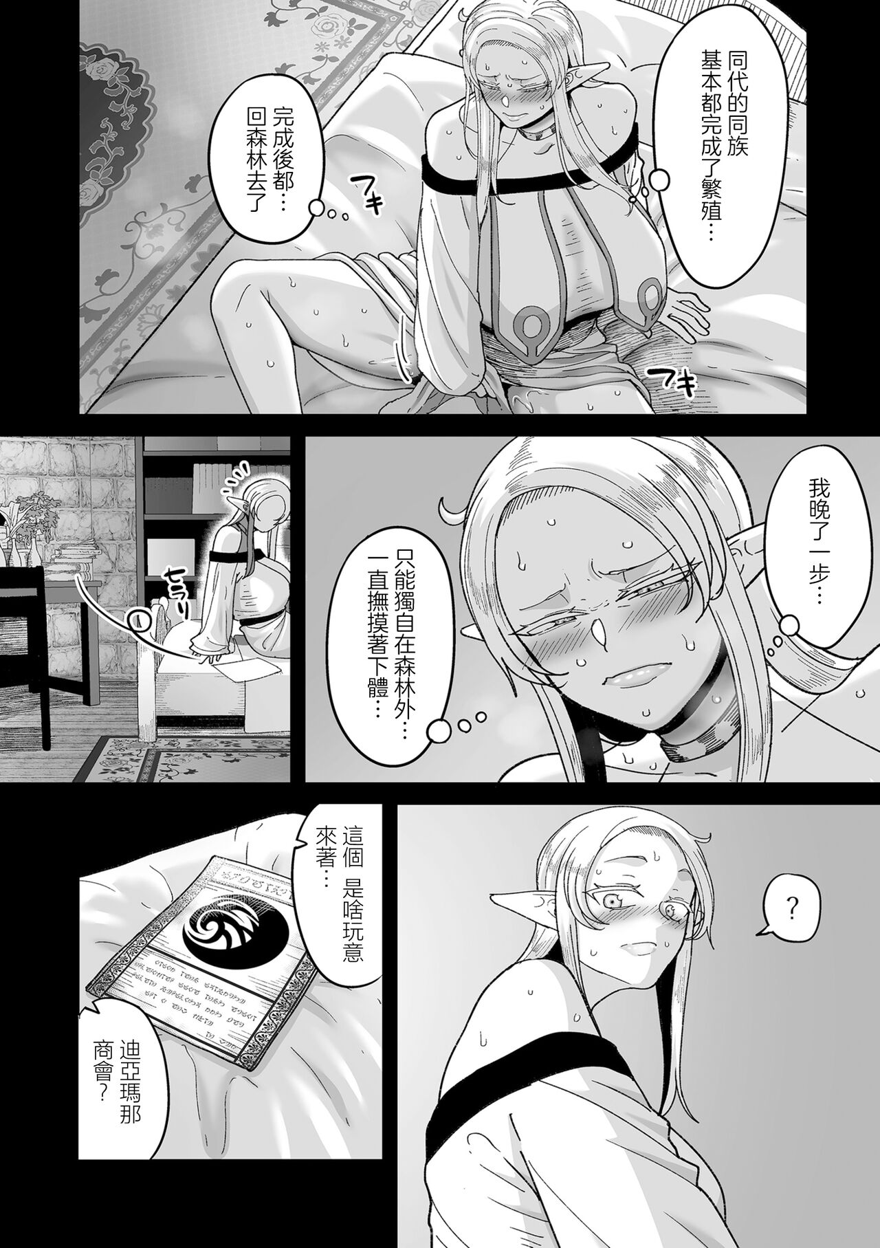 限界熟女エルフ専用！_男娼デリバリーサービス！！_巻１の１_朝露のエデルトルート page 4 full