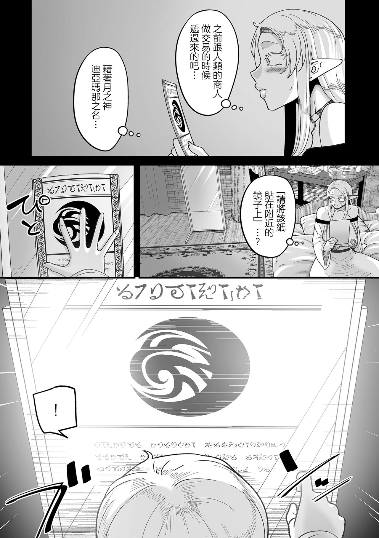 限界熟女エルフ専用！_男娼デリバリーサービス！！_巻１の１_朝露のエデルトルート page 5 full