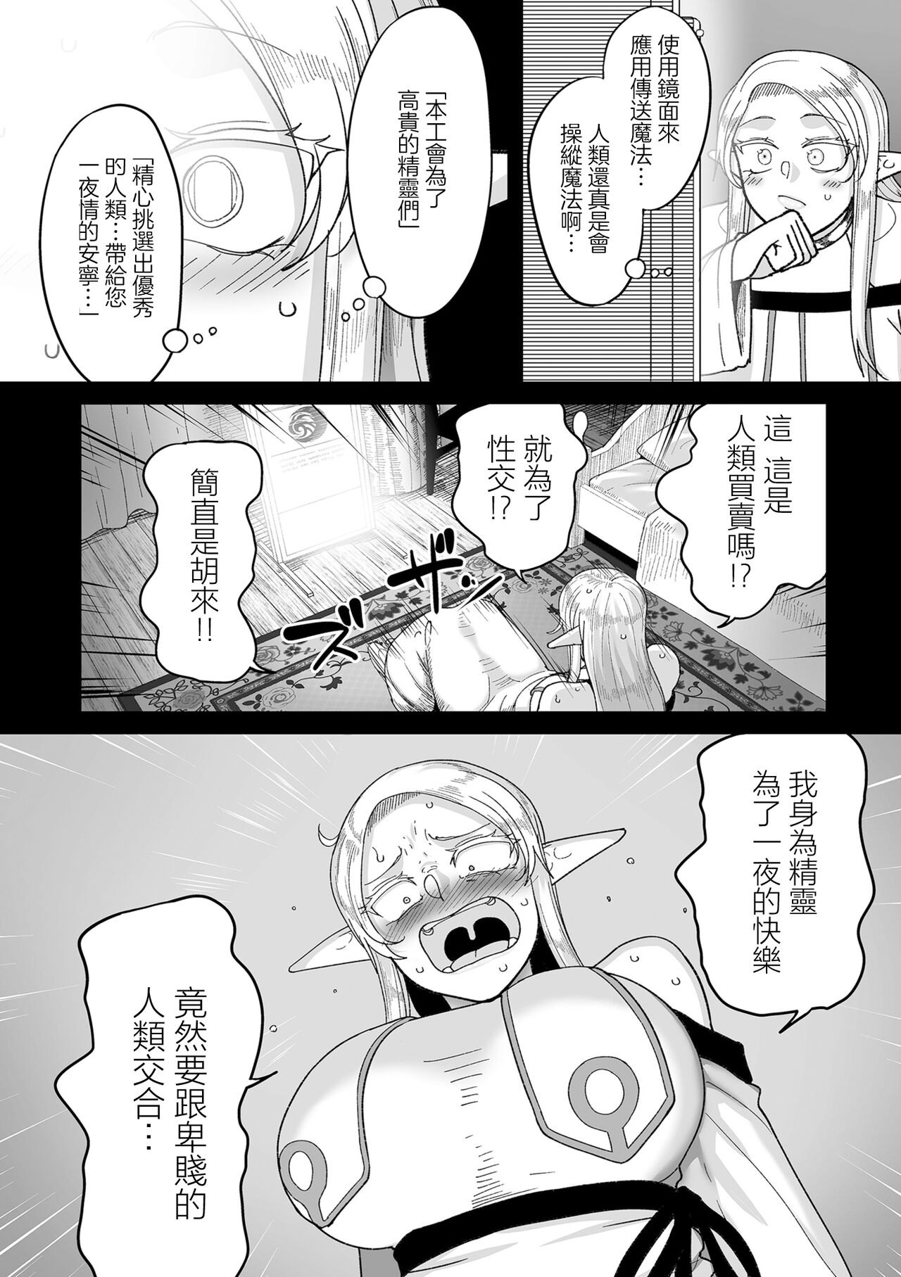 限界熟女エルフ専用！_男娼デリバリーサービス！！_巻１の１_朝露のエデルトルート page 6 full