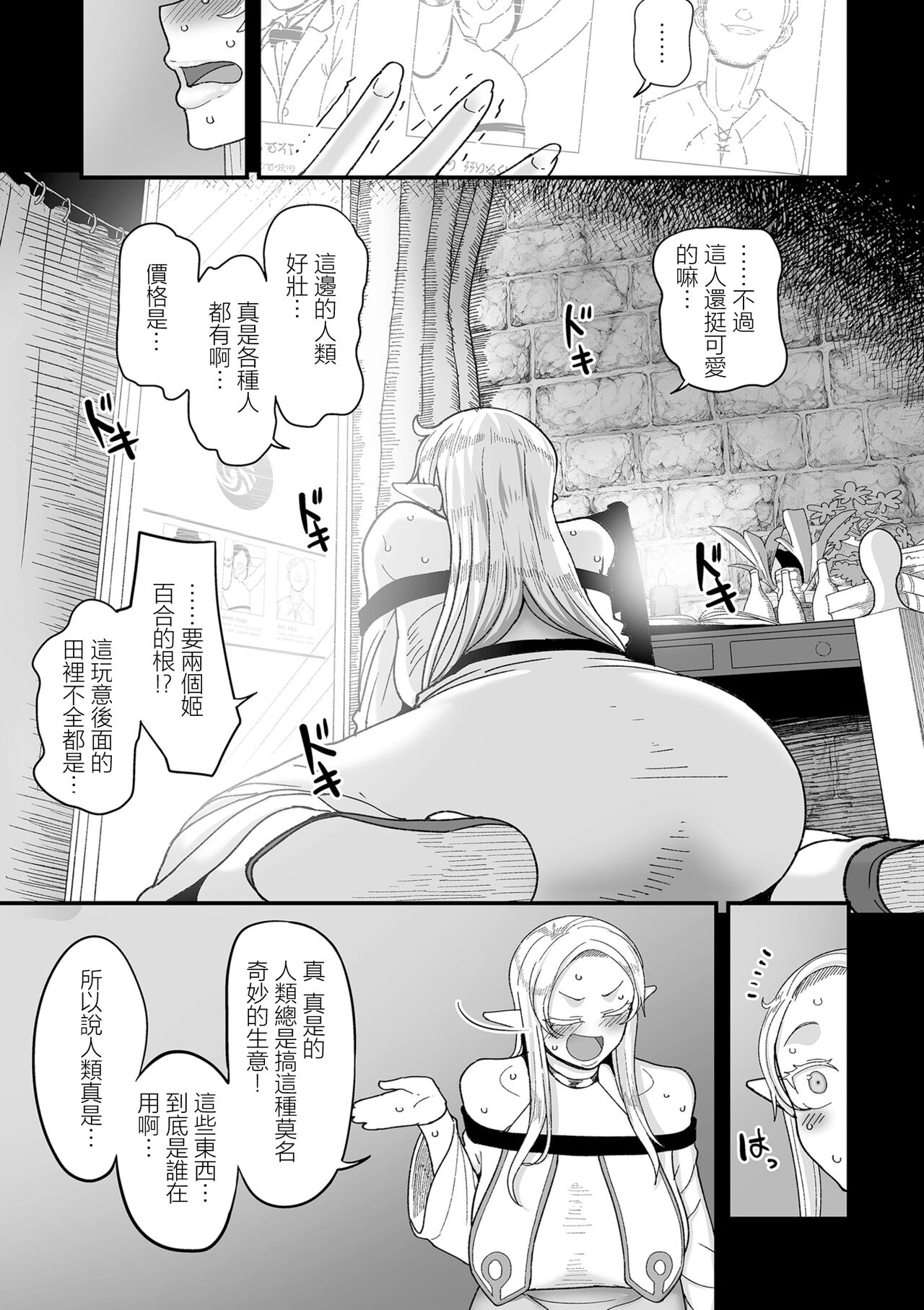 限界熟女エルフ専用！_男娼デリバリーサービス！！_巻１の１_朝露のエデルトルート page 7 full