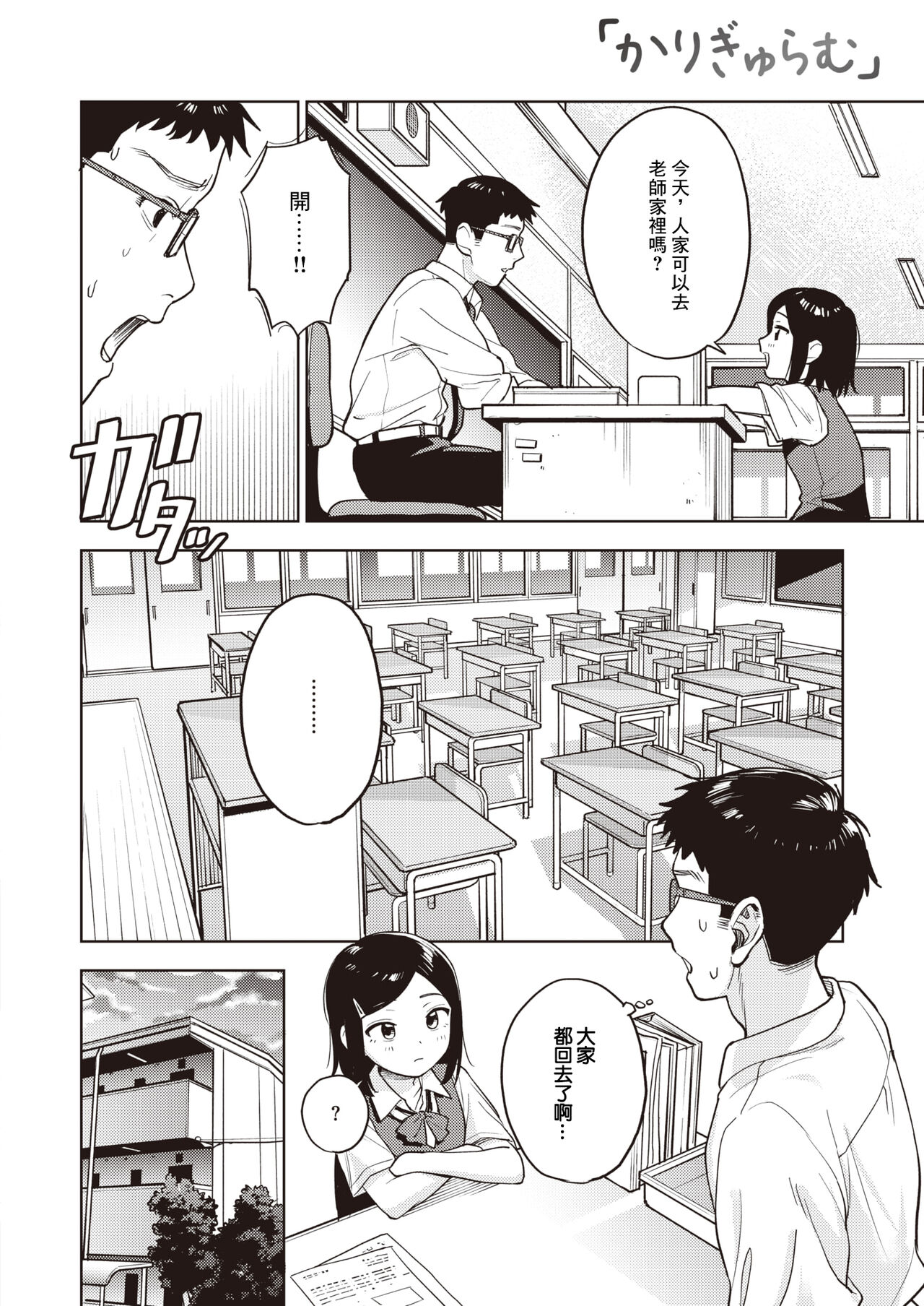 かりぎゅらむ page 5 full