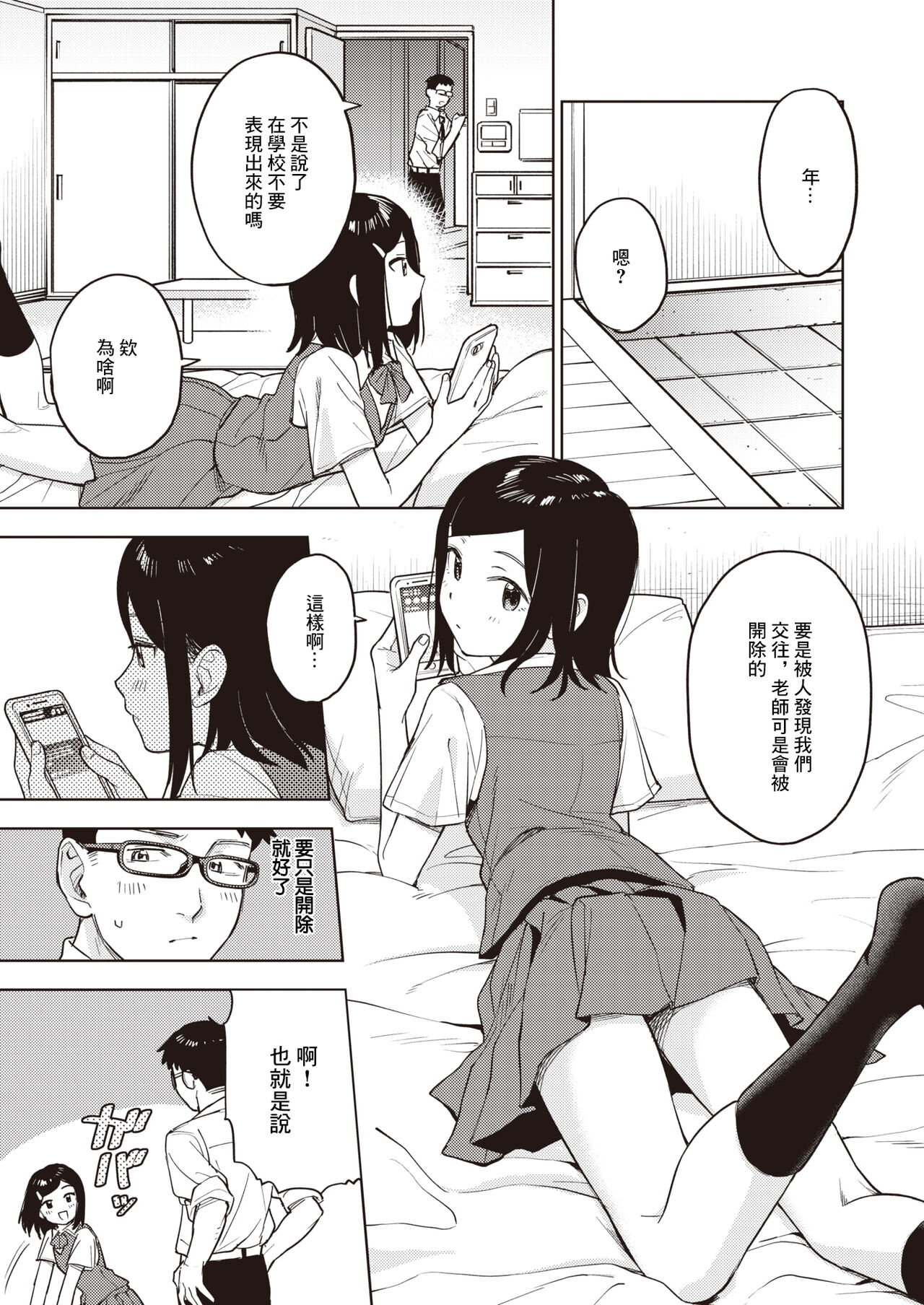 かりぎゅらむ page 6 full