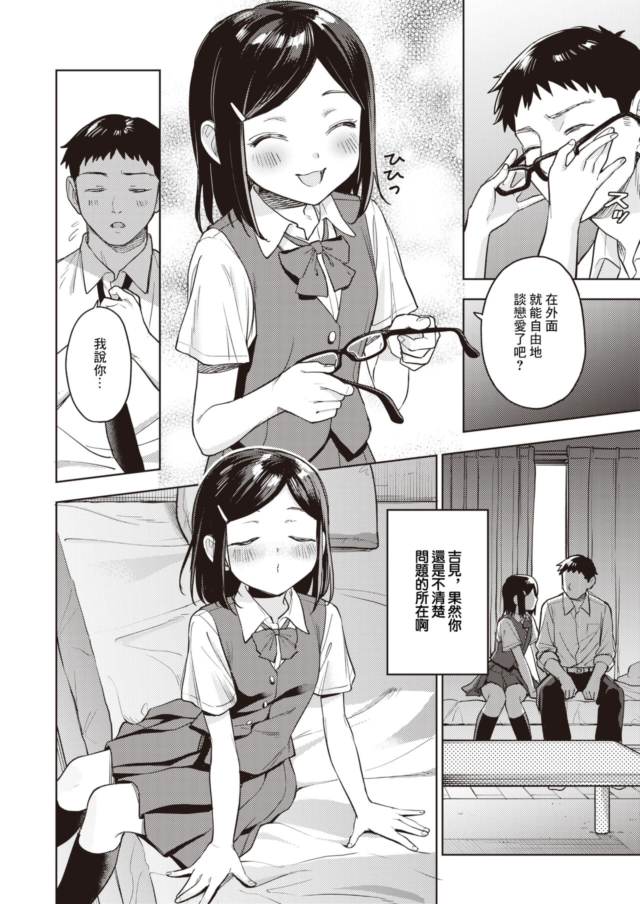 かりぎゅらむ page 7 full