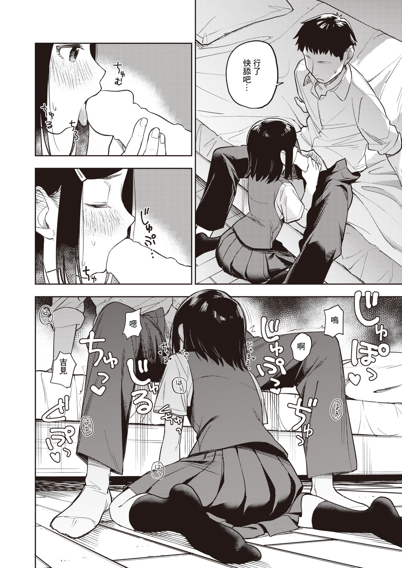 かりぎゅらむ page 9 full