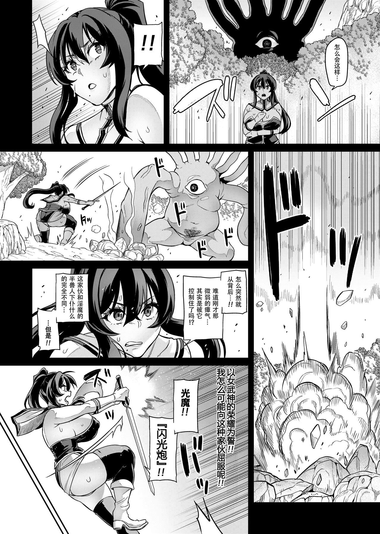 Touma Senki Cecilia Ch. 28 page 6 full