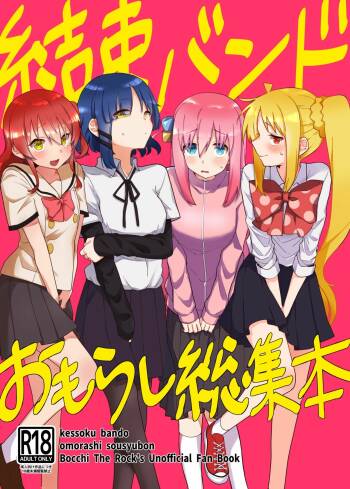 Kessoku Band Omorashi Soushuubon cover