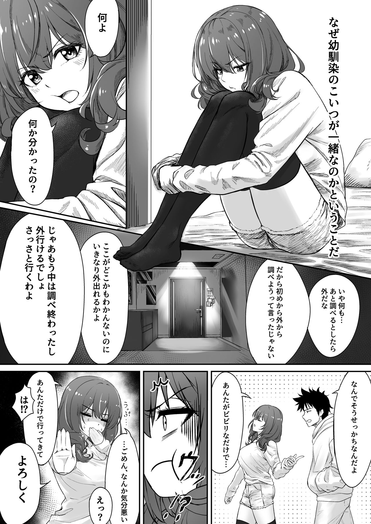 セックスしないと出られないホテル page 4 full