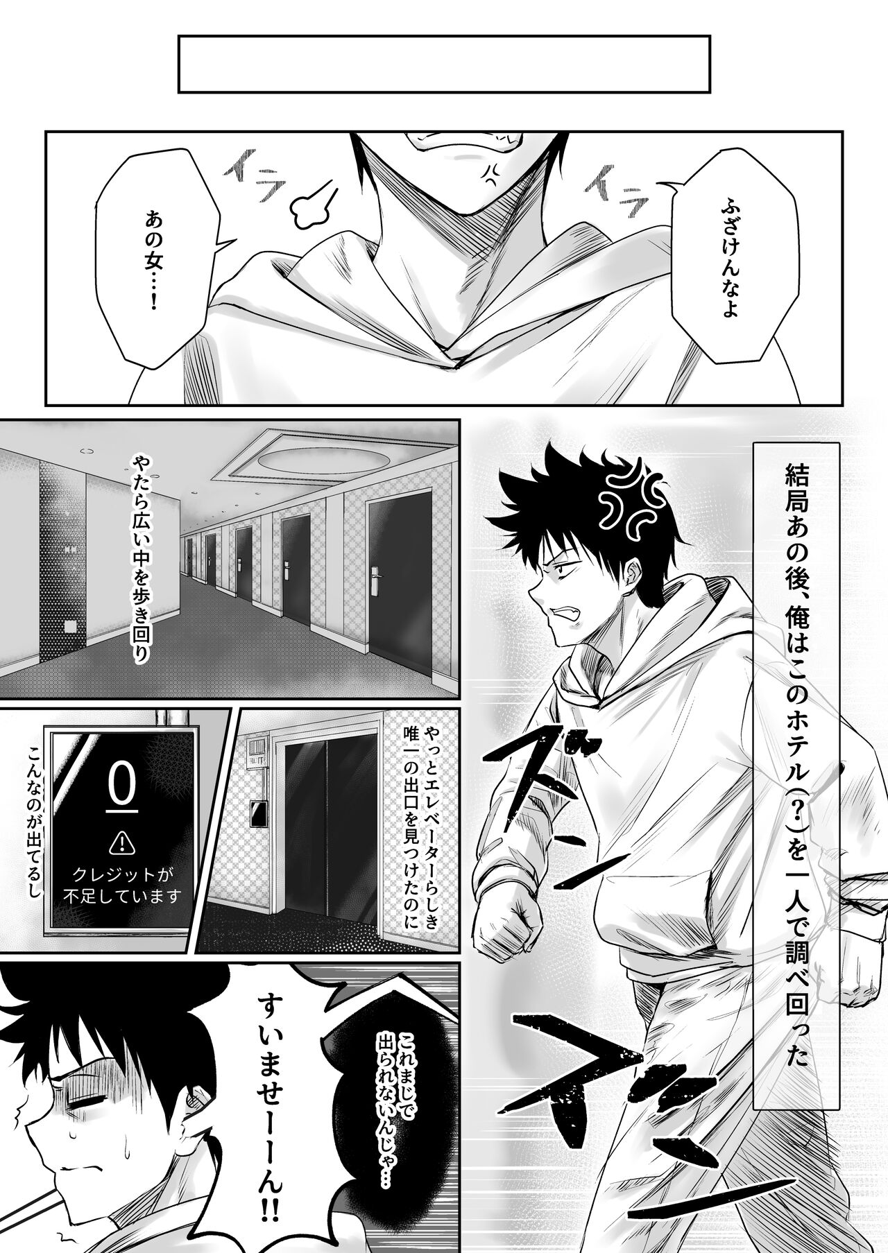 セックスしないと出られないホテル page 5 full