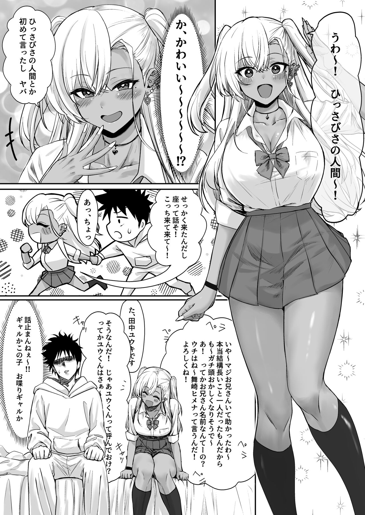 セックスしないと出られないホテル page 7 full