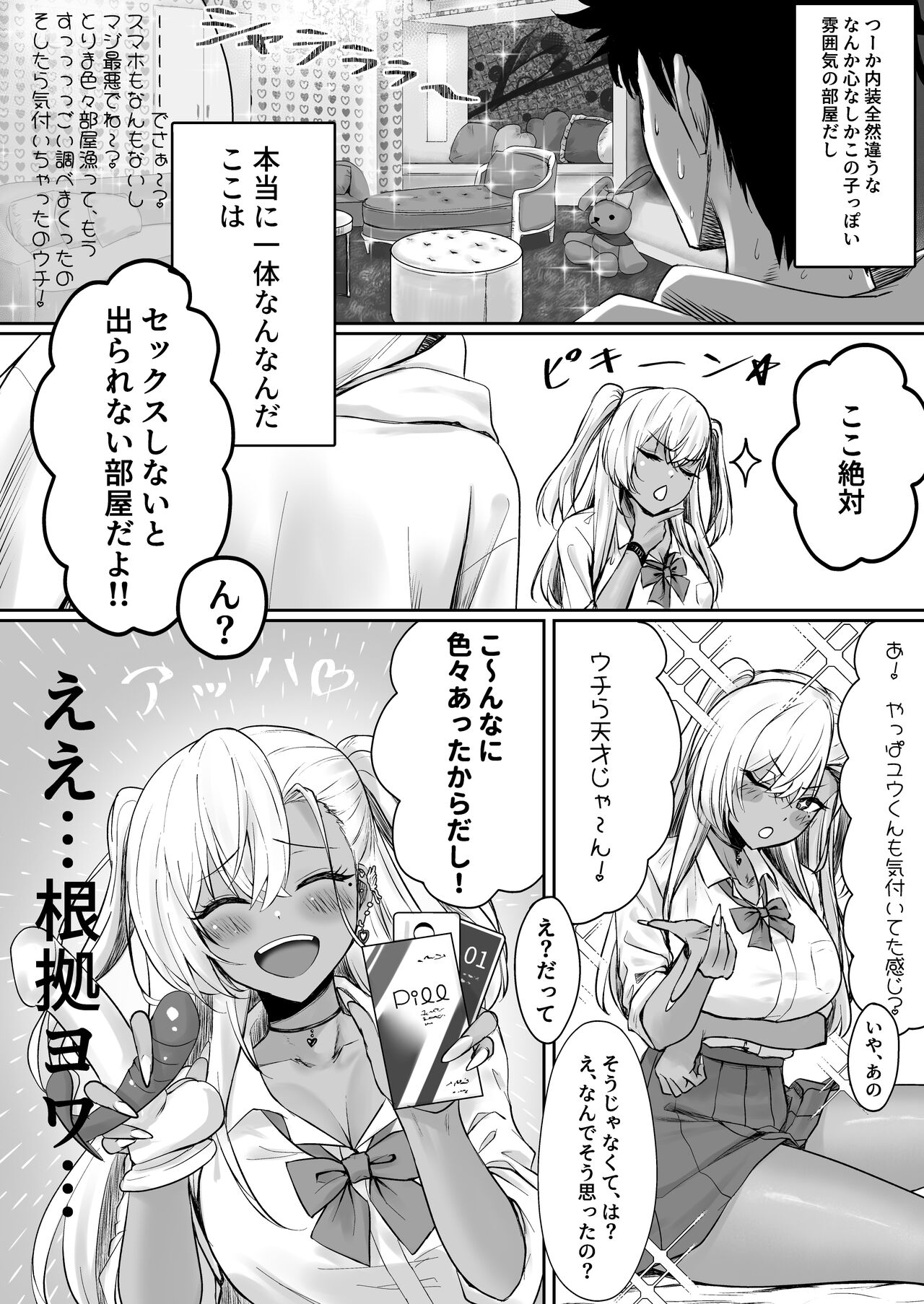 セックスしないと出られないホテル page 8 full