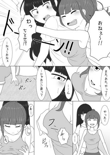 マッサージと偽って妹の貧乳を毎日揉んでいたら急成長しちゃった話 cover