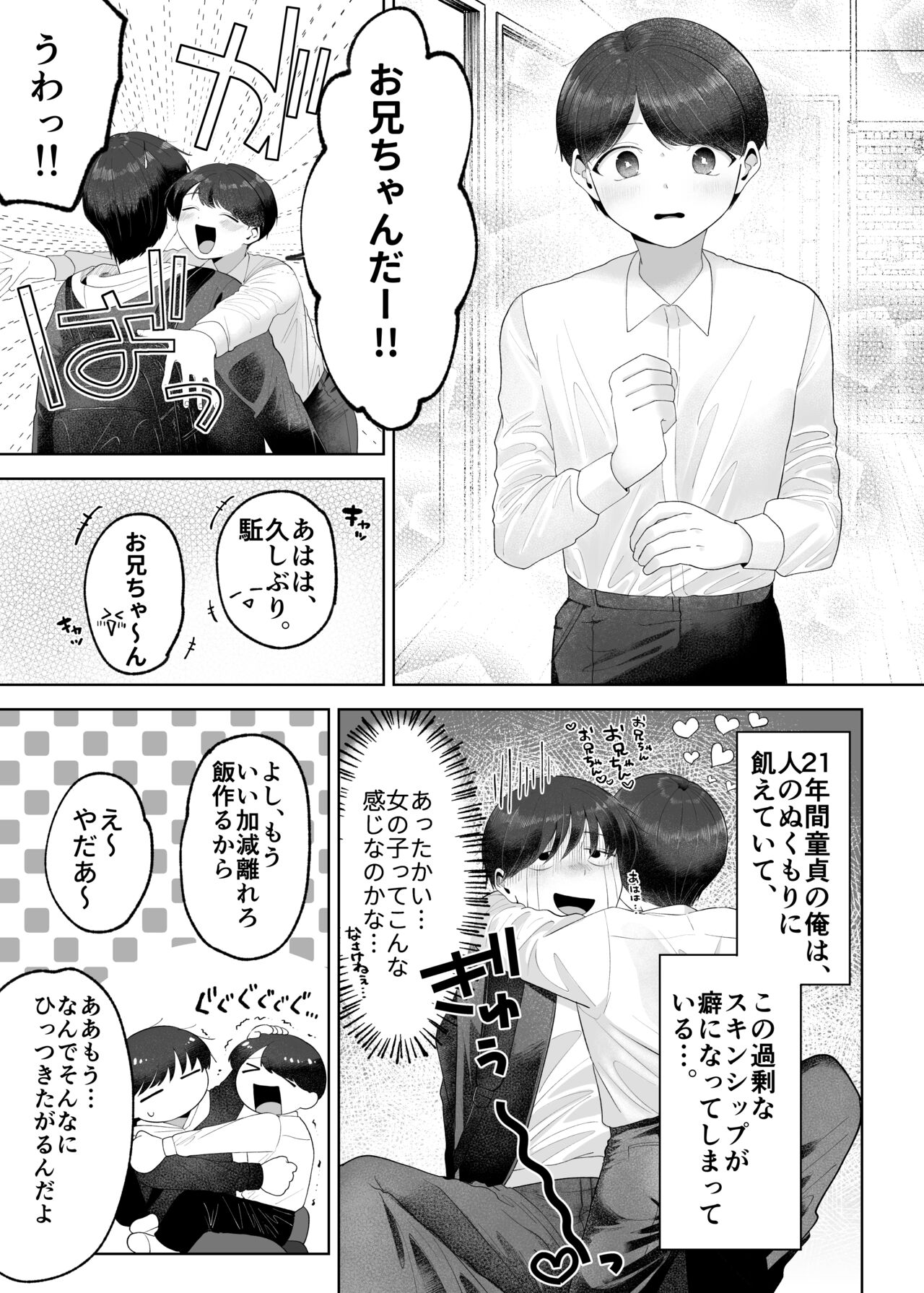 いとこと一緒にお留守番～不憫少年と童貞大学生の一週間～ page 4 full