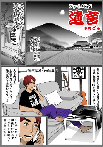 Jitsubo no Namachitsu File No. 2 cover