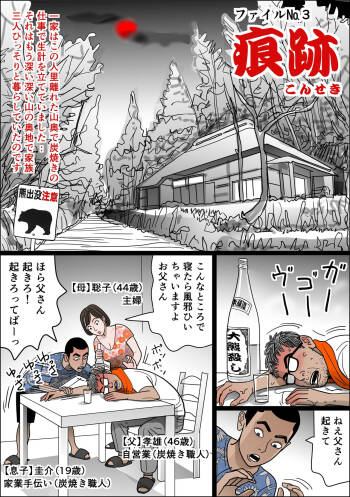 Jitsubo no Namachitsu File No. 3 cover