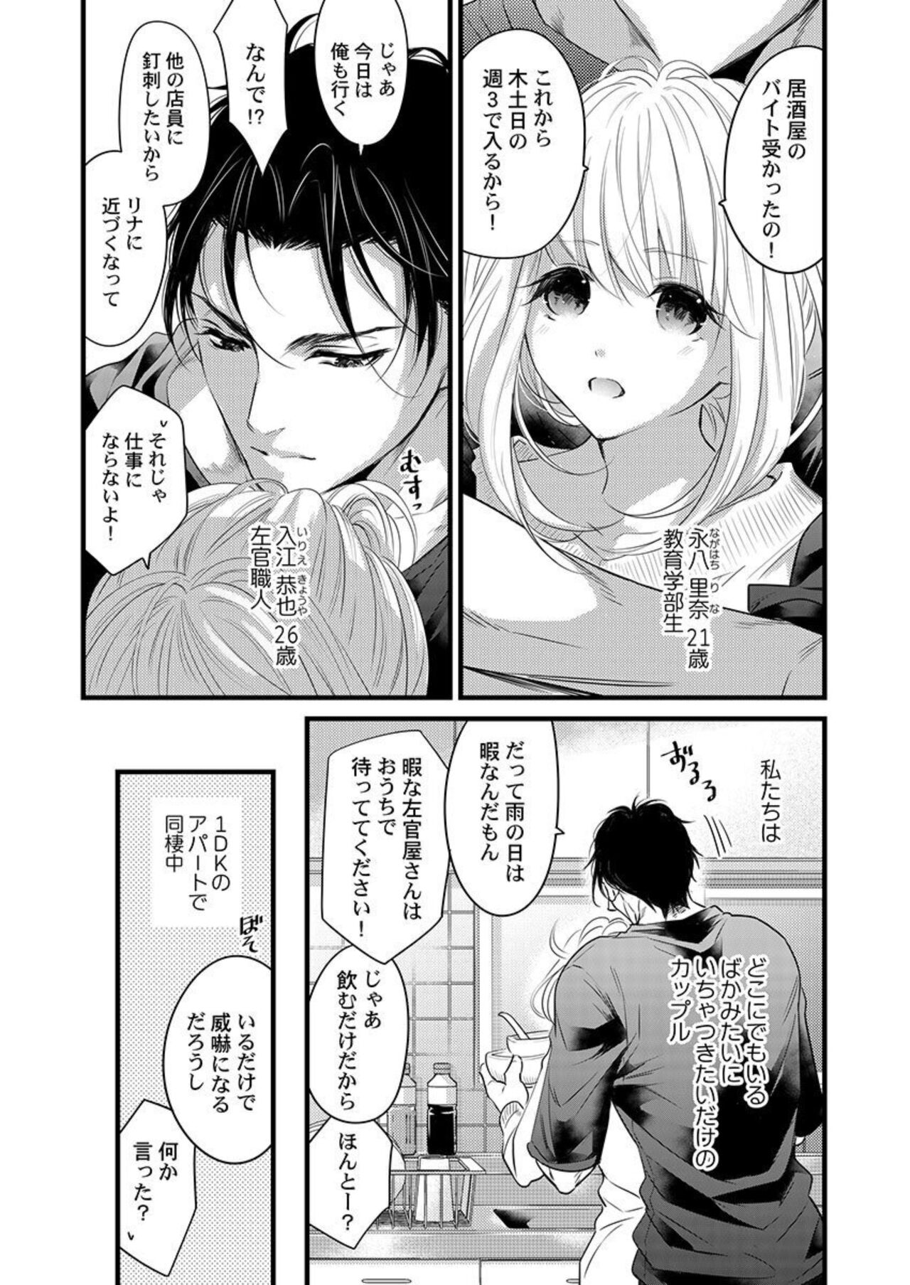 Ichaicha shiyou yo, Kuma-kei Kareshi-kun 1-2 page 8 full