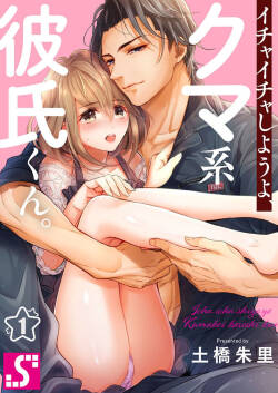 Ichaicha shiyou yo, Kuma-kei Kareshi-kun 1-2