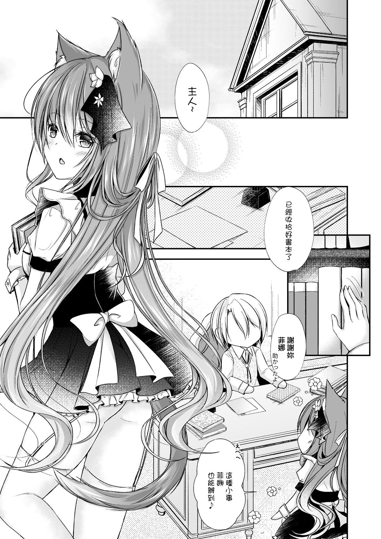 Maid na Nyanko wa Goshujin-sama ni Amaetai #3 page 4 full