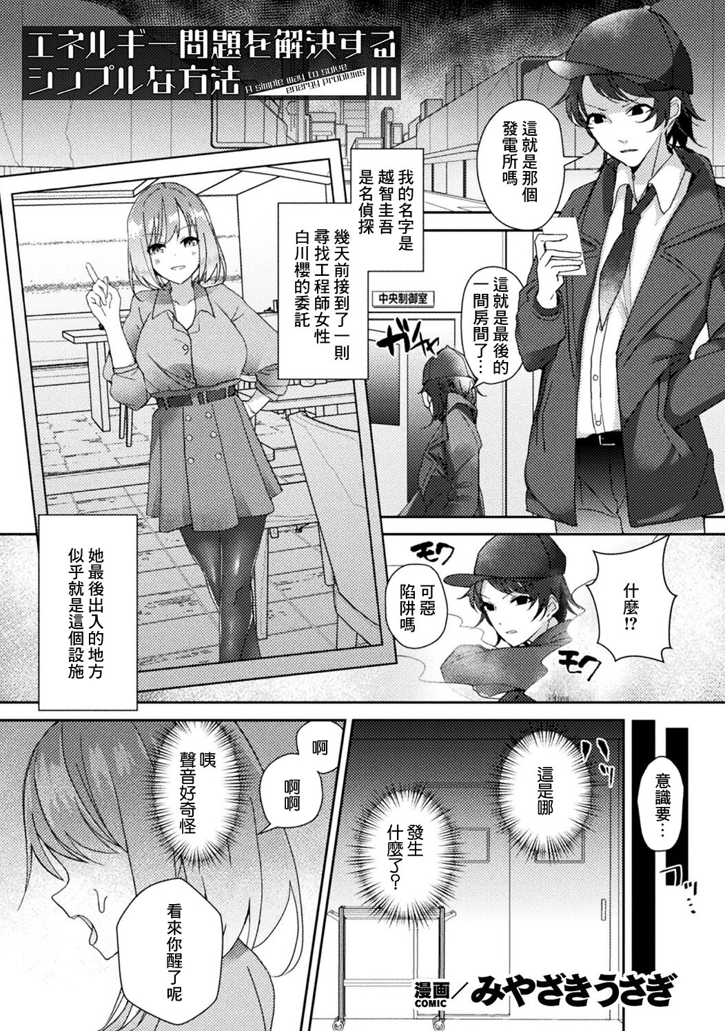 Energy Mondai o Kaiketsu Suru Simple na Houhou - A simple way to solve energy problems page 1 full