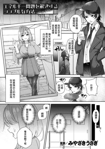 Energy Mondai o Kaiketsu Suru Simple na Houhou - A simple way to solve energy problems cover