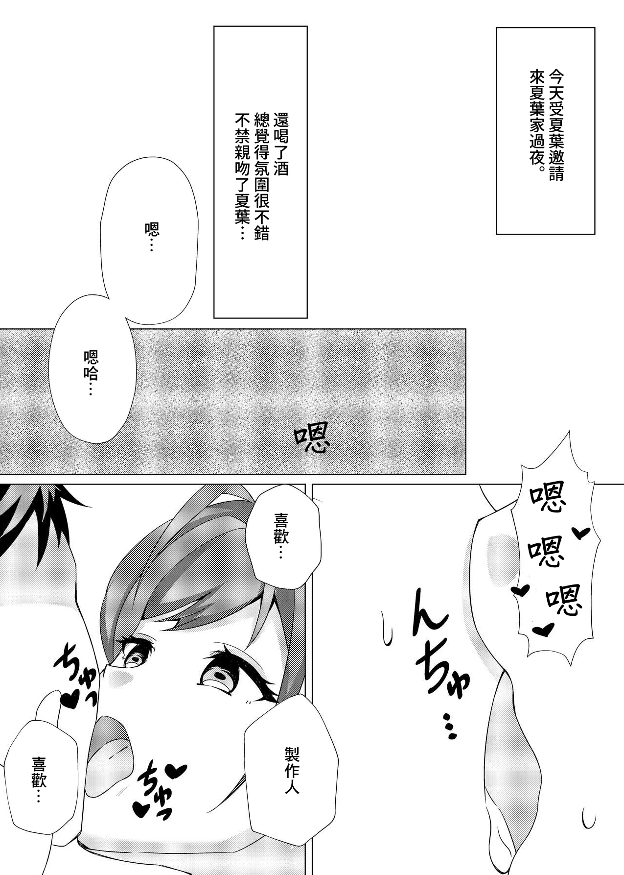 Natsuha to Love Love Ecchi page 2 full