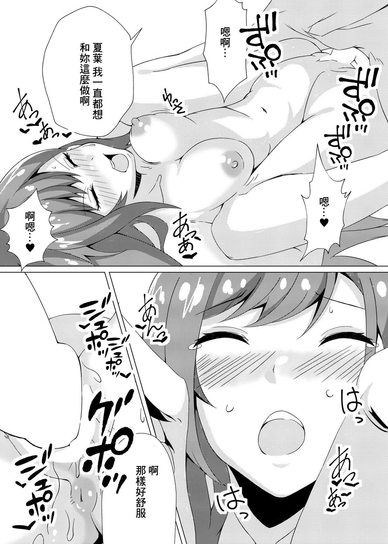 Natsuha to Love Love Ecchi page 9 full