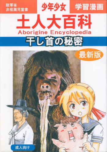 Aborigine Encyclopedia The Secrets of Shrunken Heads cover